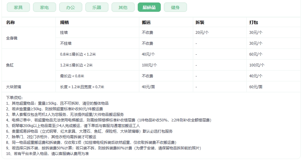 公司搬家收费标准